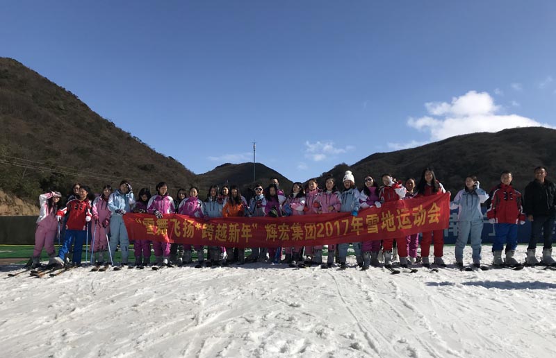 辉宏集团举办户外滑雪团建活动暨第四季度员工生日会